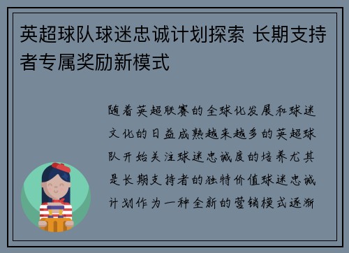 英超球队球迷忠诚计划探索 长期支持者专属奖励新模式 英超球队球迷忠诚计划探索 长期支持者专属奖励新模式