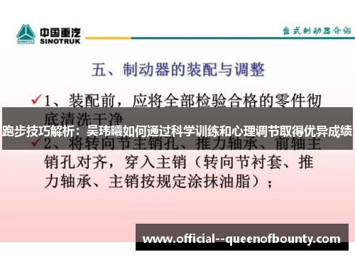 跑步技巧解析：吴玮曦如何通过科学训练和心理调节取得优异成绩