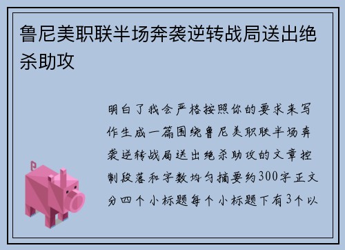鲁尼美职联半场奔袭逆转战局送出绝杀助攻