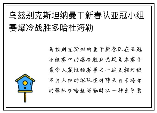 乌兹别克斯坦纳曼干新春队亚冠小组赛爆冷战胜多哈杜海勒