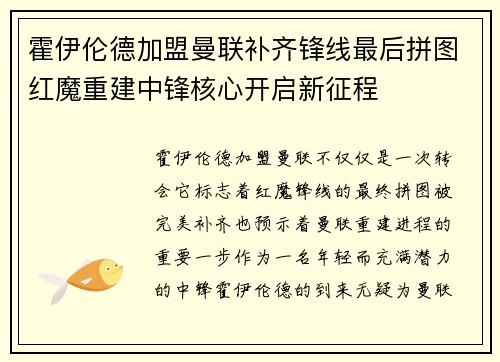 霍伊伦德加盟曼联补齐锋线最后拼图红魔重建中锋核心开启新征程